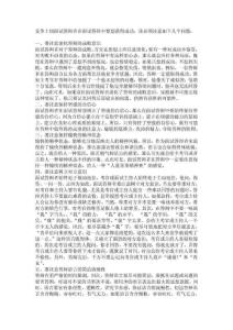 競爭上崗口試辯論者在口試辯論中要想取得勝利[新版]