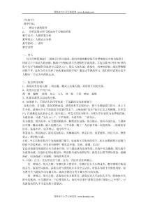 高中語文教案：失街亭5