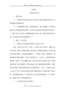 高中语文教案：守财奴3