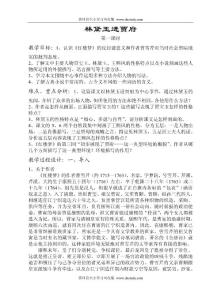 高中语文教案：林黛玉进贾府17