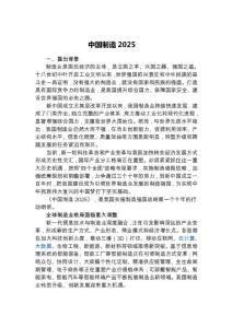 工業(yè)4.0及中國(guó)制造2025