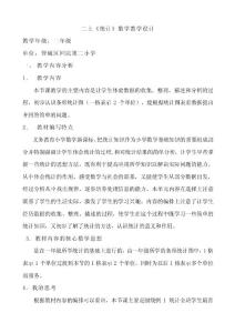 第七單元-統計