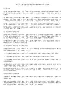 國(guó)家開發(fā)銀行柜臺(tái)前移貸款項(xiàng)目業(yè)務(wù)管理暫行辦法