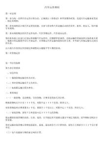 汽車運(yùn)價(jià)規(guī)則