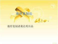 漲停復制選股法