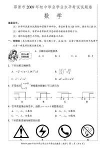 2009年湖南邵阳中考数学试题