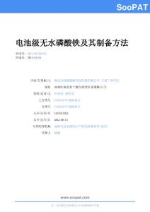 CN201110419619-電池級無水磷酸鐵...-審定授權(quán)