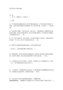 武汉外校小升初的试题