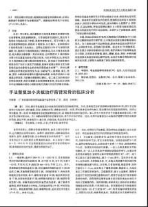【精品】手法整復加小夾板治療前臂雙骨折臨床分析