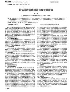 【精品】抄核收降低線損異常分析及措施