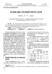 【精品】抗高溫?zé)o黏土鉆井液技術(shù)研究與應(yīng)用