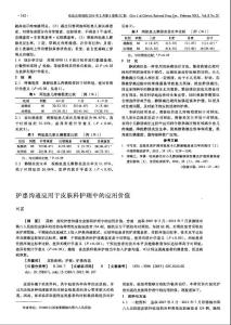 【精品】护患沟通应用于皮肤科护理中的应用价值