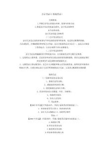 2011初级会计实务指导：会计凭证汇总