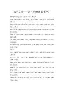 【doc】追求卓越——談《Women說相聲》