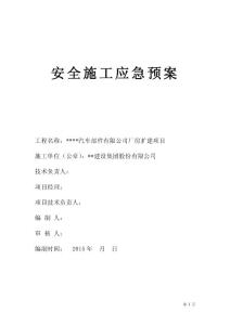 公司廠房擴建項目建筑施工應急救援預案