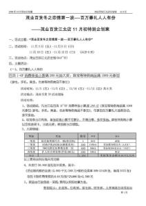 茂業(yè)百貨江北店10月非凡企劃案7[優(yōu)質(zhì)文檔]
