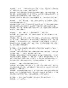 六年级数学易错题及分析对策