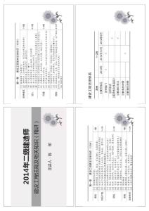 2015建造師備考講座陳印講義