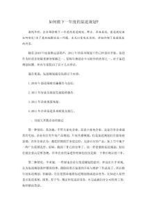 如何做下一年度的渠道规划
