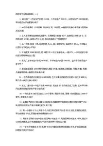 四年级下学期应用题