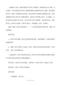 《探索三角形全等的条件（一）》优质课比赛教学设计