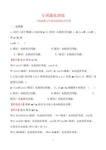 高三文科数学一轮复习题库-导数和三角函数