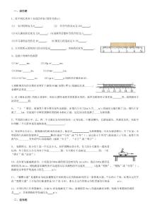 初二物理八年级上册第一章机械运动试题含答案