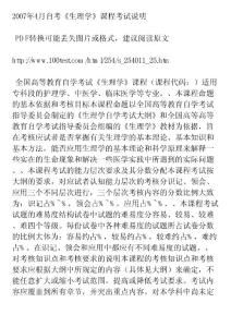 2007年4月自考《生理学》课程考试说明