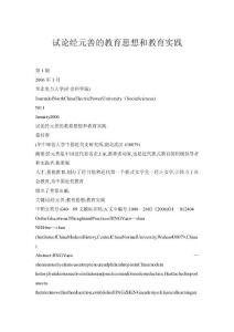 【doc】試論經(jīng)元善的教育思想和教育實踐