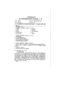 精華資料新高度考研-中南財經政法大年夜學國際公法國際關系2007年考研試題