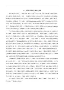 4614.宽带高速传输技术