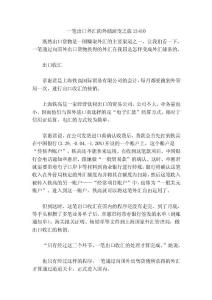 一筆出口外匯的外儲演變之旅21410