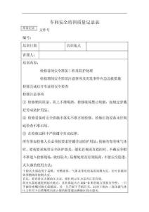 檢修前后安全作業質量培訓