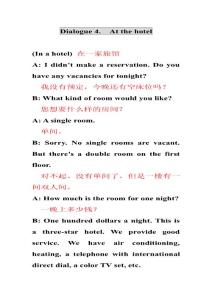 Dialogue 4.At the hotel