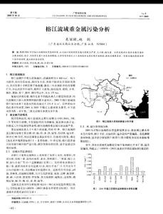 榕江流域重金属污染分析