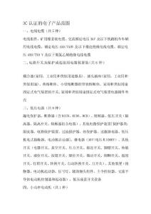 [精華]3c認證的電子產品范圍