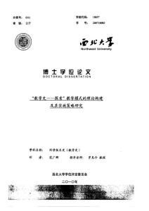 博士论文—“数学史——探索”教学模式的理论构建及其实施策略研究