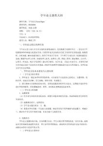 學年論文教學大綱