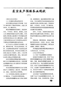 东京生产性服务业现状（下）