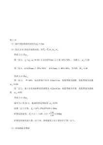 认证考试基础工程课后习题谜底