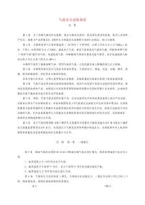 06-气瓶安全监察规程