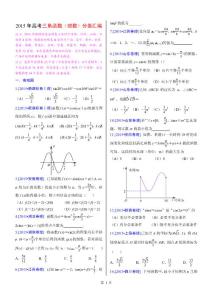 2015年全国高考理科数学《三角函数》试题分类汇编