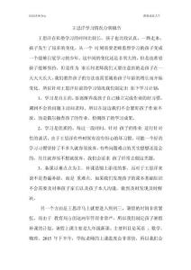 王思洋學習情況分析報告