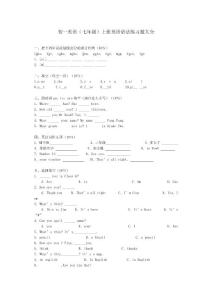 初一英语（七年级）上册英语语法练习题大全