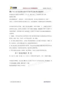 2015 年山东省淄博市初中学业考试地理试题解析