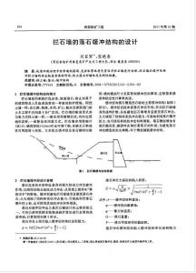 拦石墙的落石缓冲结构的设计