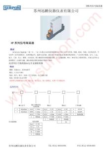 信号隔离器说明书——苏州迅鹏