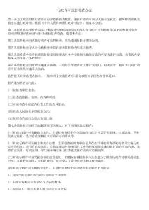 行政許可監督檢查辦法