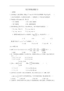 2011高三數學一輪復習試卷集：綜合訓練試題(1)