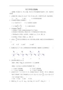 2011高三數學一輪復習試卷集：綜合訓練試題(9)